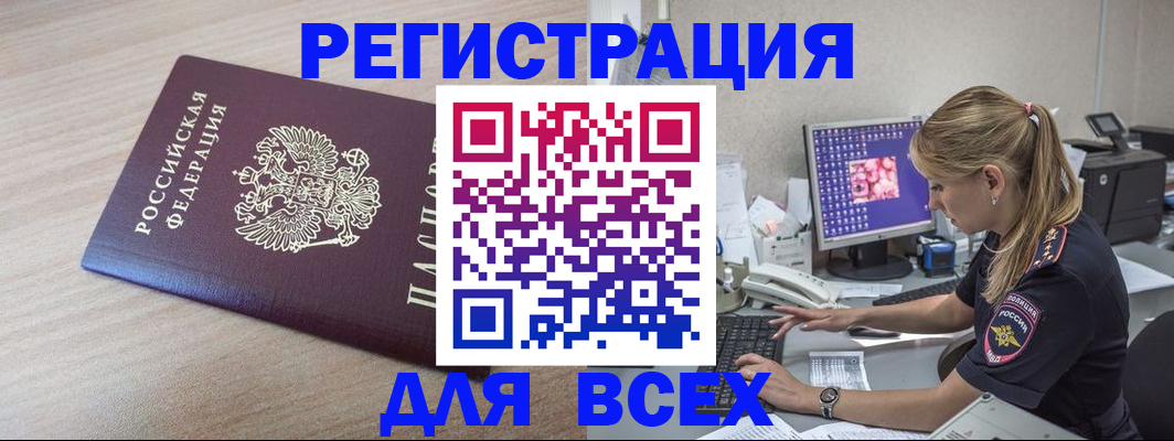 прописка регистрация в Брянской области