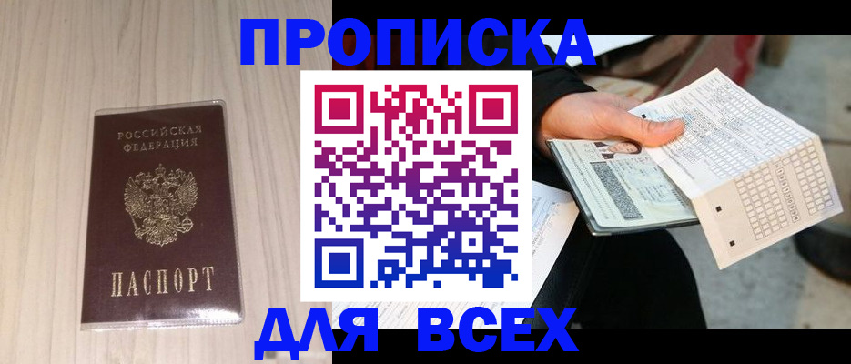 прописка 2025 в Брянской области